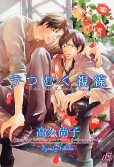 Utsumuku Shisen cover
