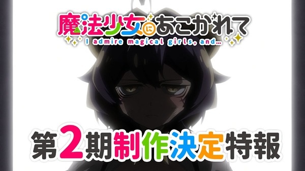 Mahou Shoujo ni Akogarete 2nd Season poster