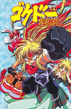 Gokudou-kun Manyuuki poster