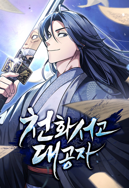 Cheonhwa Archive's Young Master cover
