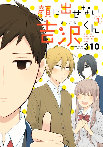 Kao ni Dasenai Yoshizawa-kun cover