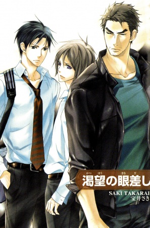 Katsubou no Manazashi cover