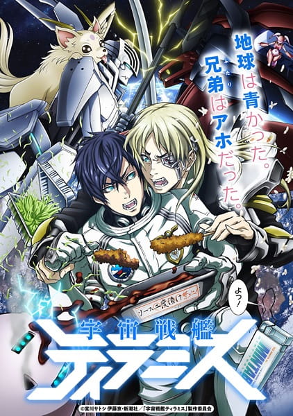 Uchuu Senkan Tiramisù poster