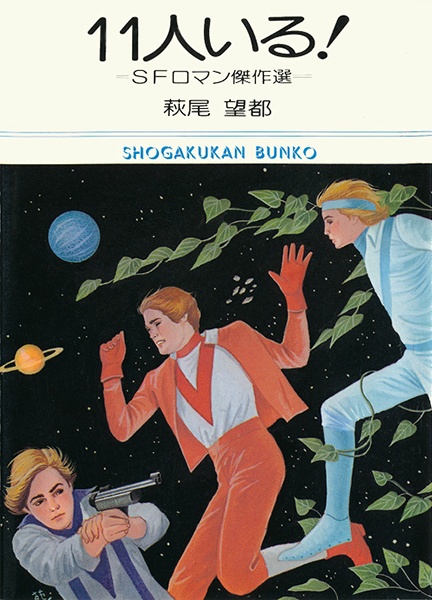 They Were 11! cover