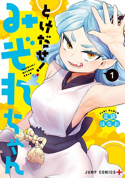 Tokedase! Mizore-chan cover