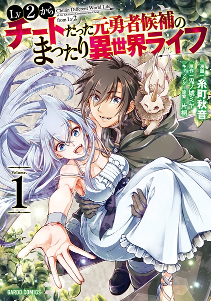 Lv2 kara Cheat datta Motoyuusha Kouho no Mattari Isekai Life cover