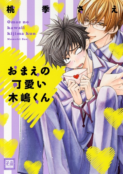 Kijima-kun Series cover