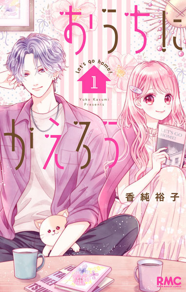 Ouchi ni Kaerou cover