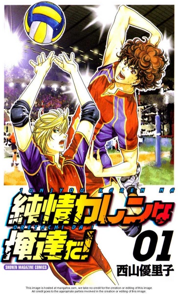 Junjou Karen na Oretachi da! cover