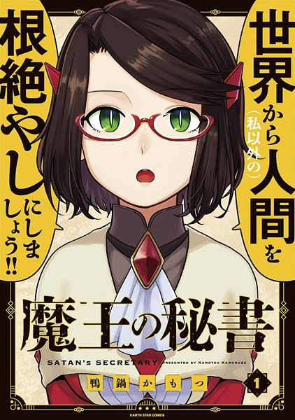 Maou no Hisho cover