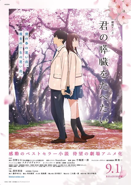 Kimi no Suizou wo Tabetai poster