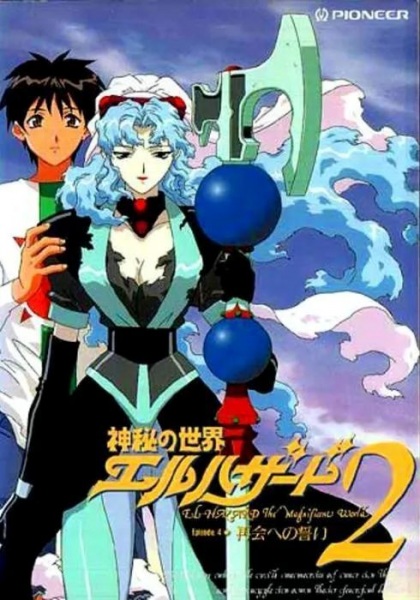 El Hazard 2: The Magnificent World poster