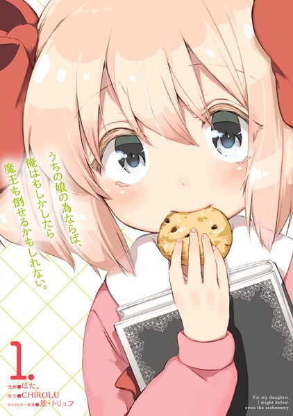 Uchi no Ko no Tame naraba, Ore wa Moshikashitara Maou mo Taoseru kamo Shirenai. cover
