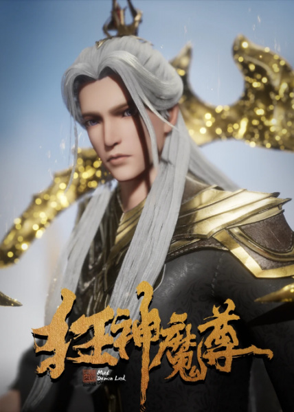 Mad Demon Lord poster