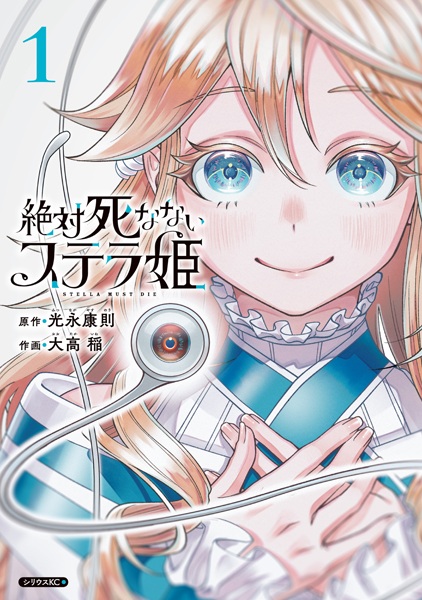 Stella Must Die cover