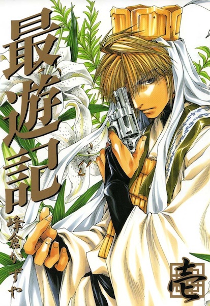 Saiyuuki cover