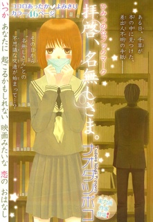 Haikei, Nanashi-sama cover