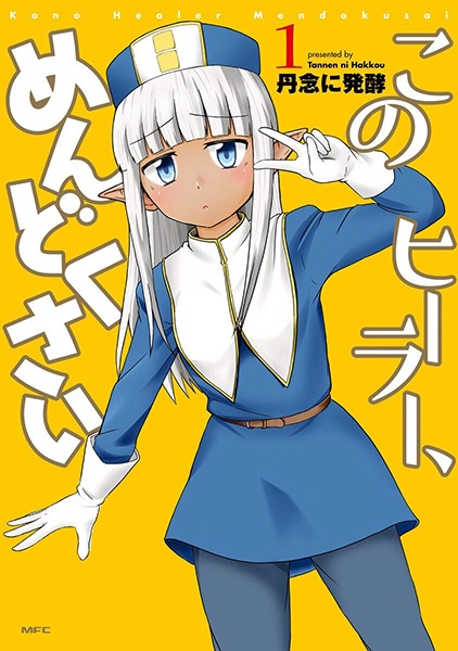Kono Healer, Mendokusai cover