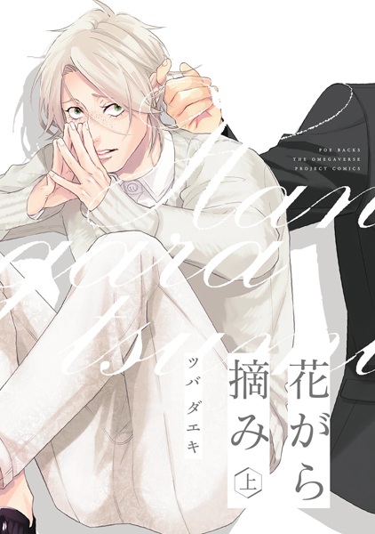 Hanagara Tsumi cover