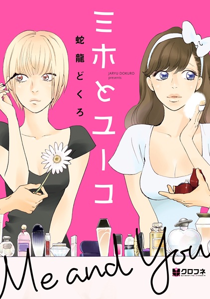 Miho to Yuuko cover