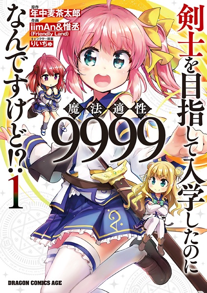 Kenshi wo Mezashite Nyuugaku shita noni Mahou Tekisei 9999 nan desu kedo!? cover
