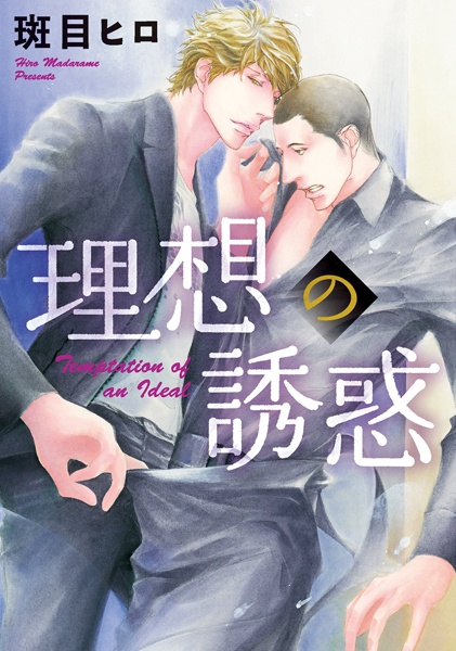 Risou no Yuuwaku cover