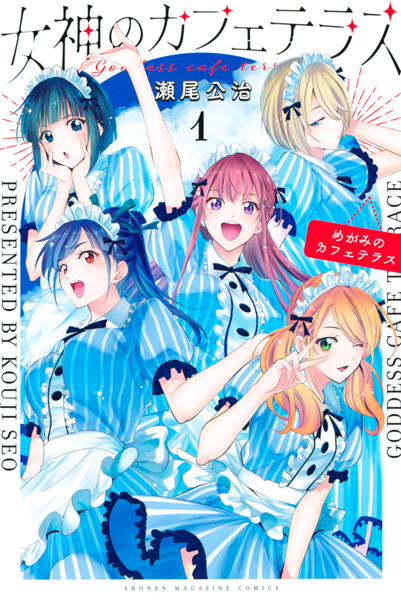Megami no Café Terrace cover
