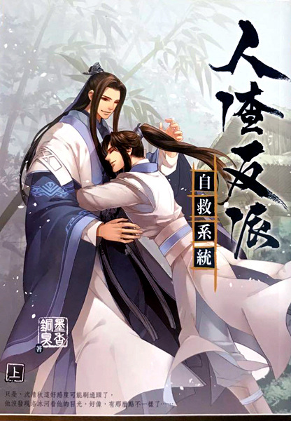 The Scum Villain's Self-Saving System: Ren Zha Fanpai Zijiu Xitong cover