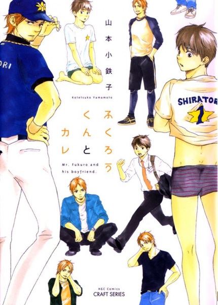 Fukurou-kun to Kare cover