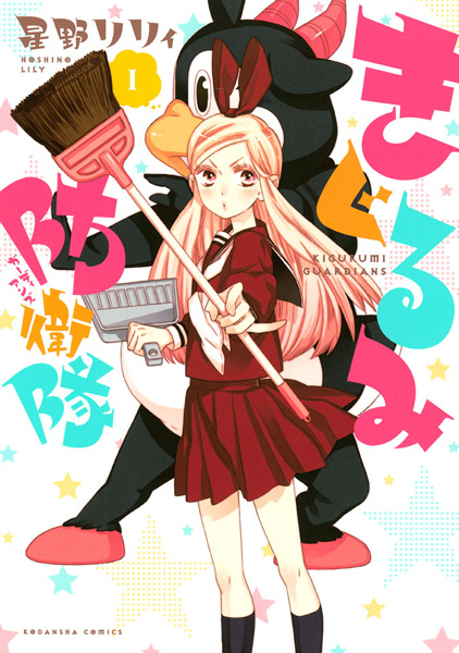 Kigurumi Guardians cover
