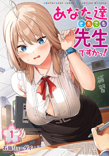 Anatatachi Soredemo Sensei desu ka! cover