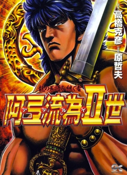 Aterui II-sei cover