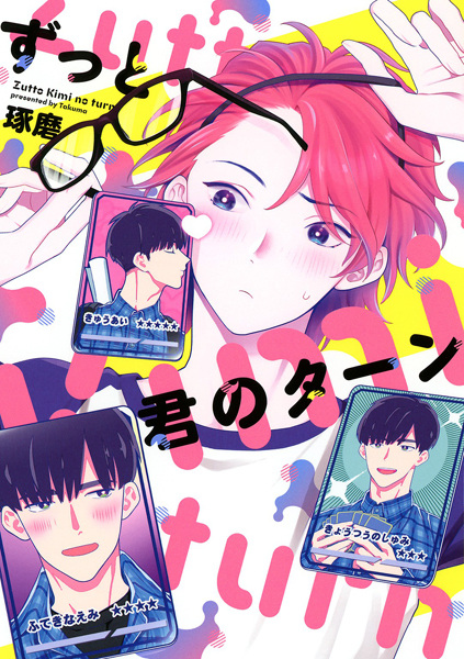 Zutto Kimi no Turn cover