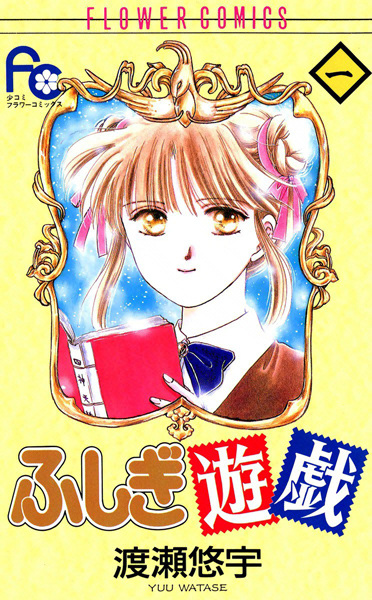 Fushigi Yuugi cover