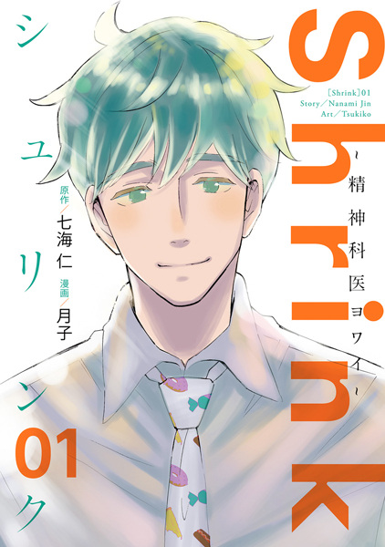Shrink: Seishinkai Yowai cover