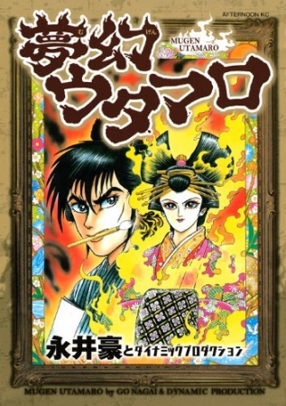 Mugen Utamaro cover