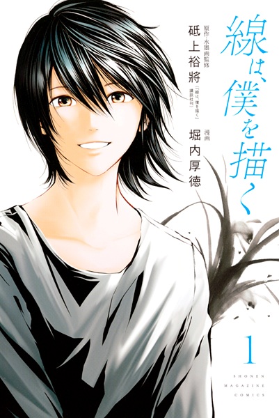 Sen wa, Boku wo Egaku cover