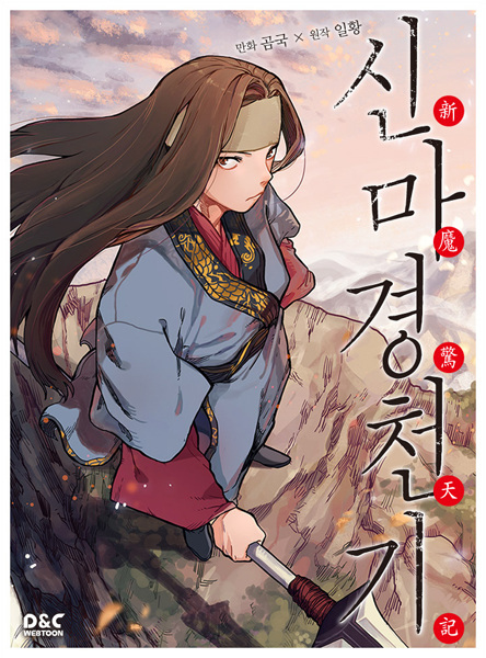 Heavenly Demon Reborn! cover