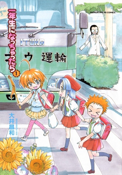 Ichinensei ni Nacchattara cover