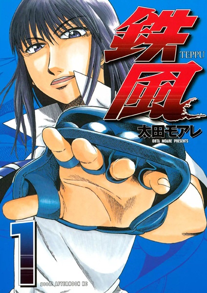 Teppuu cover