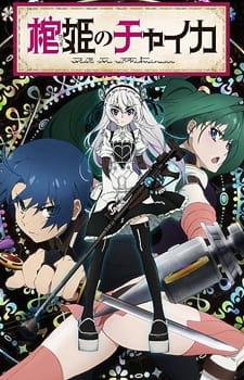 Hitsugi no Chaika poster