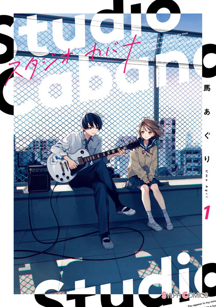 Studio Cabana cover