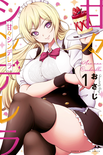 Amaama Cinderella cover