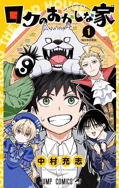 Roku no Okashi na Ie cover