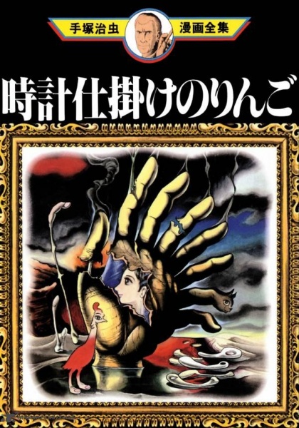 Tokeijikake no Ringo cover