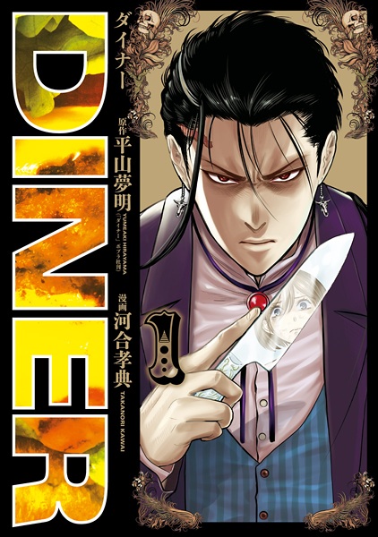 Diner cover
