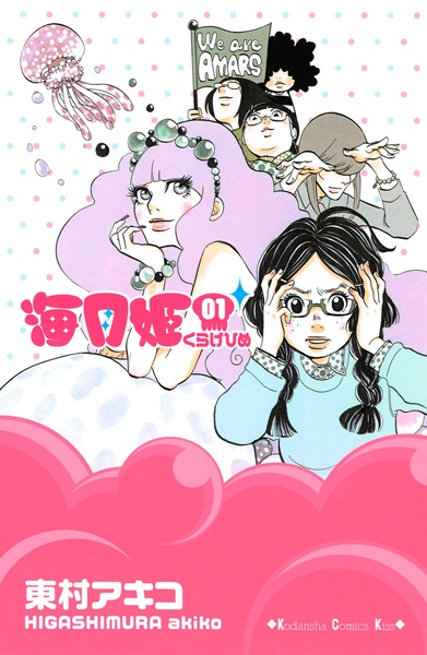 Kuragehime cover