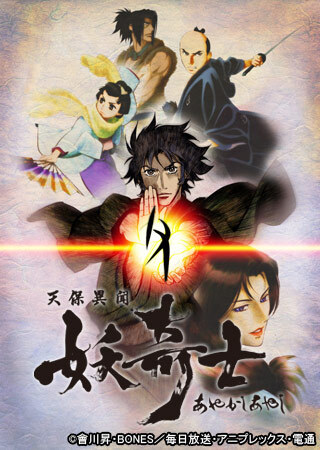 Ghost Slayers Ayashi poster
