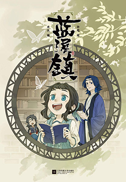 Lanxi Zhen cover
