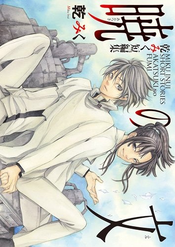 Akatsuki no Fumi cover